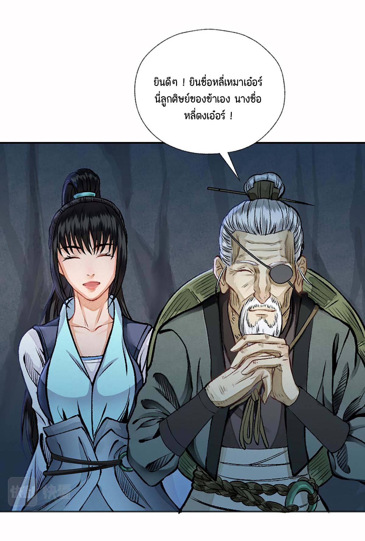 ตำนานยุทธขับไล่เทพ ตอนที่ 12 หน้า 7