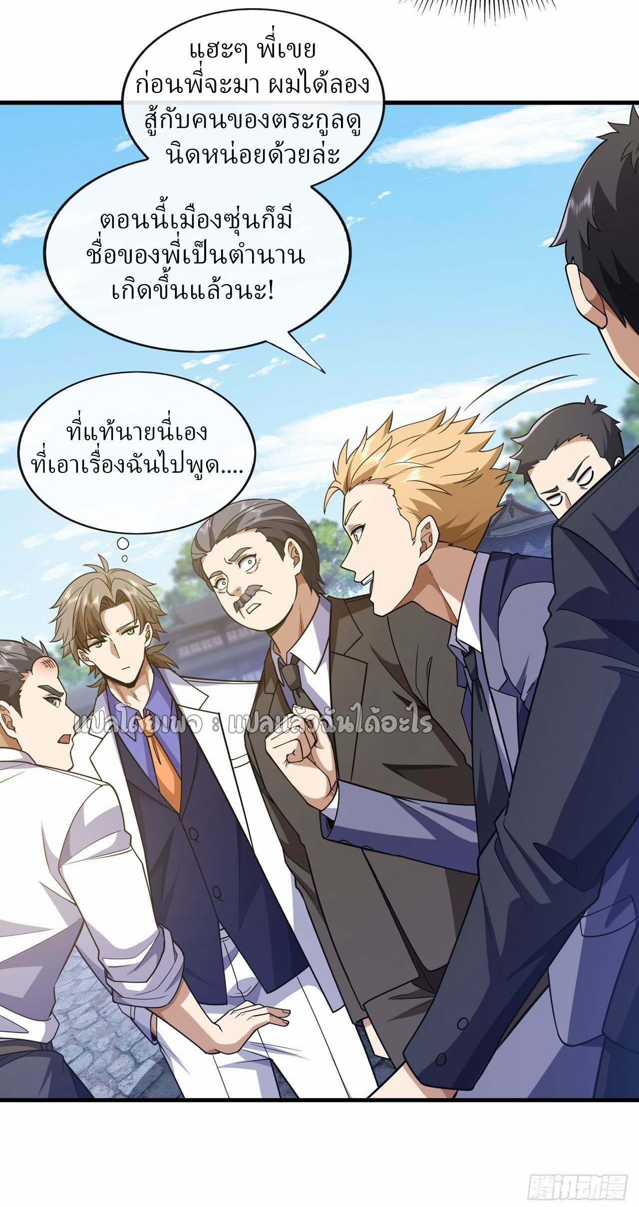 สุดยอดลูกเขยฟ้าประทาน ตอนที่ 98 หน้า 7
