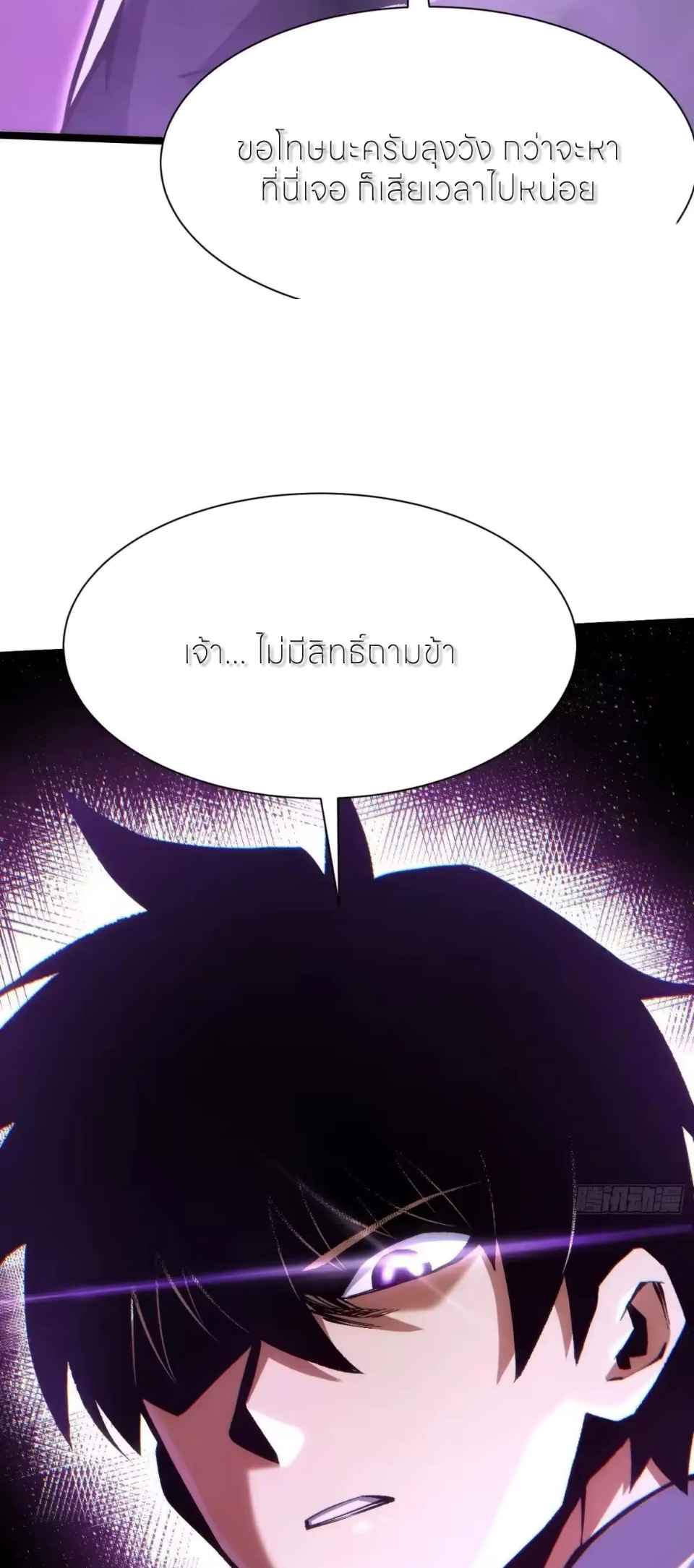 ไม่อยากเรียนทักษะ แห่งคำสาปเลย! ตอนที่ 180 หน้า 26