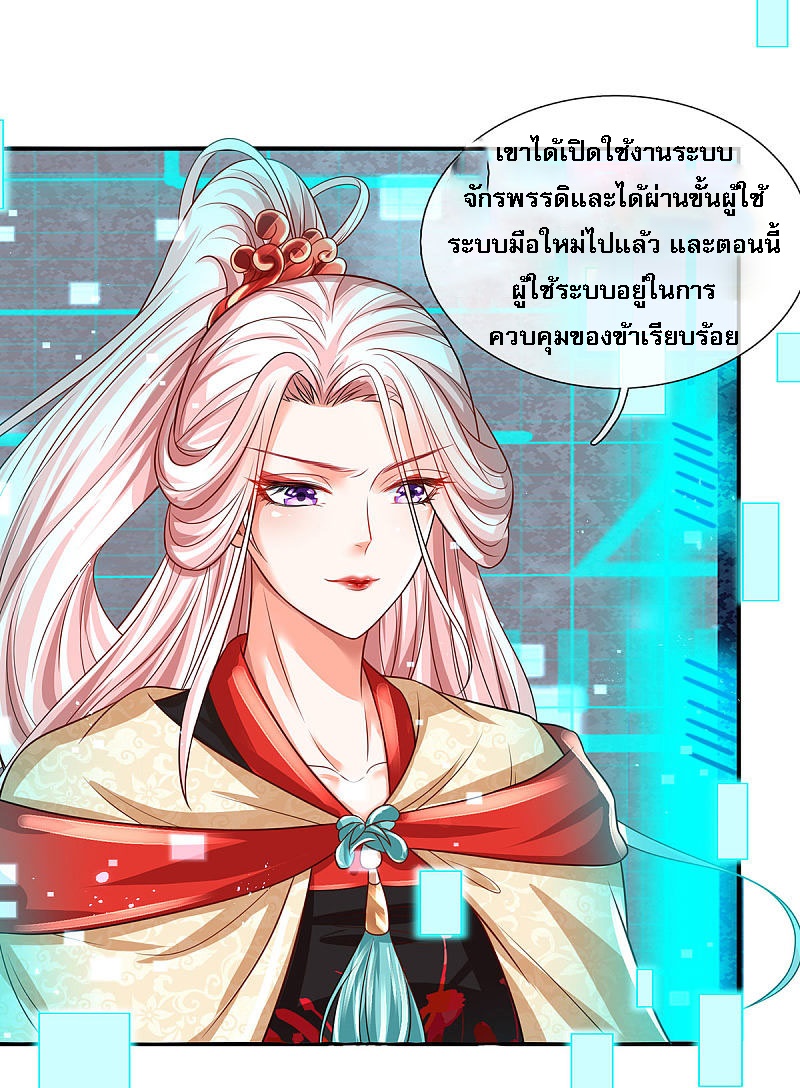 |.สุดยอดระบบเจ้าราชันย์ปีศาจ ตอนที่ 22 หน้า 10