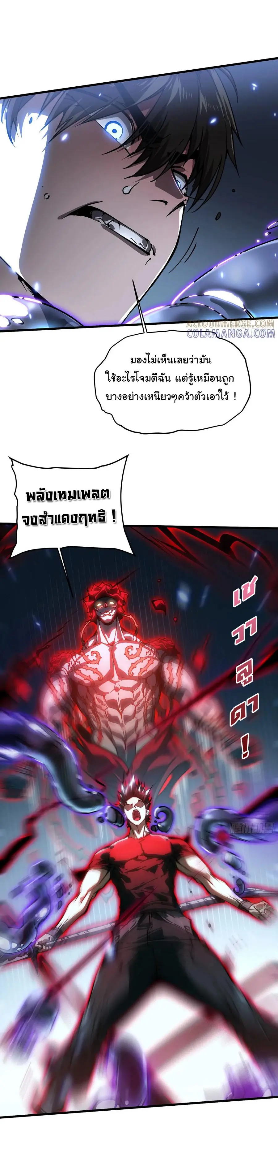 ขอให้ข้าเป็นราชาเเห่งเหล่ามอนเตอร์ ( starting from awakening the king of monsters ) ตอนที่ 60 หน้า 10