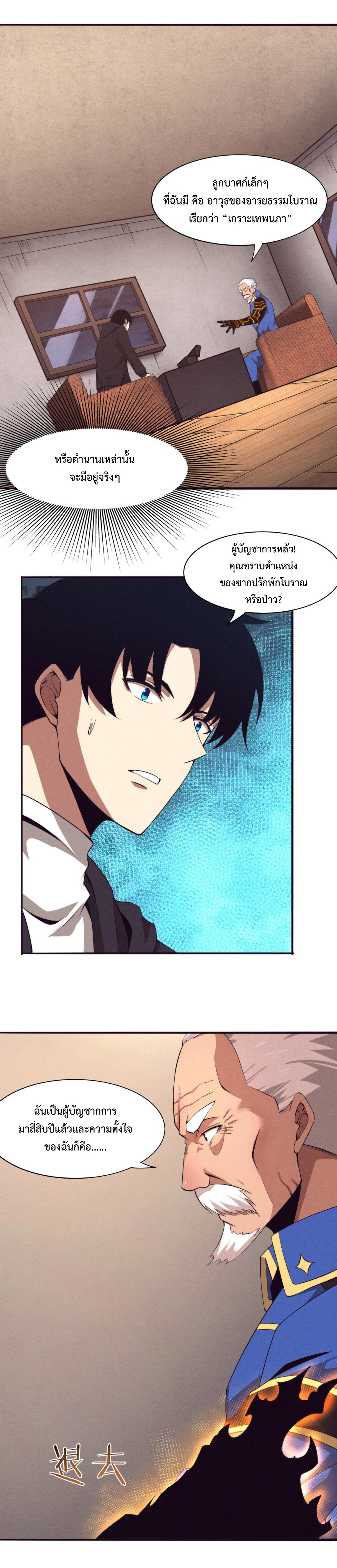 the frenzy of evolution การวิวัฒนาการที่บ้าคลั่ง ตอนที่ 30 หน้า 5