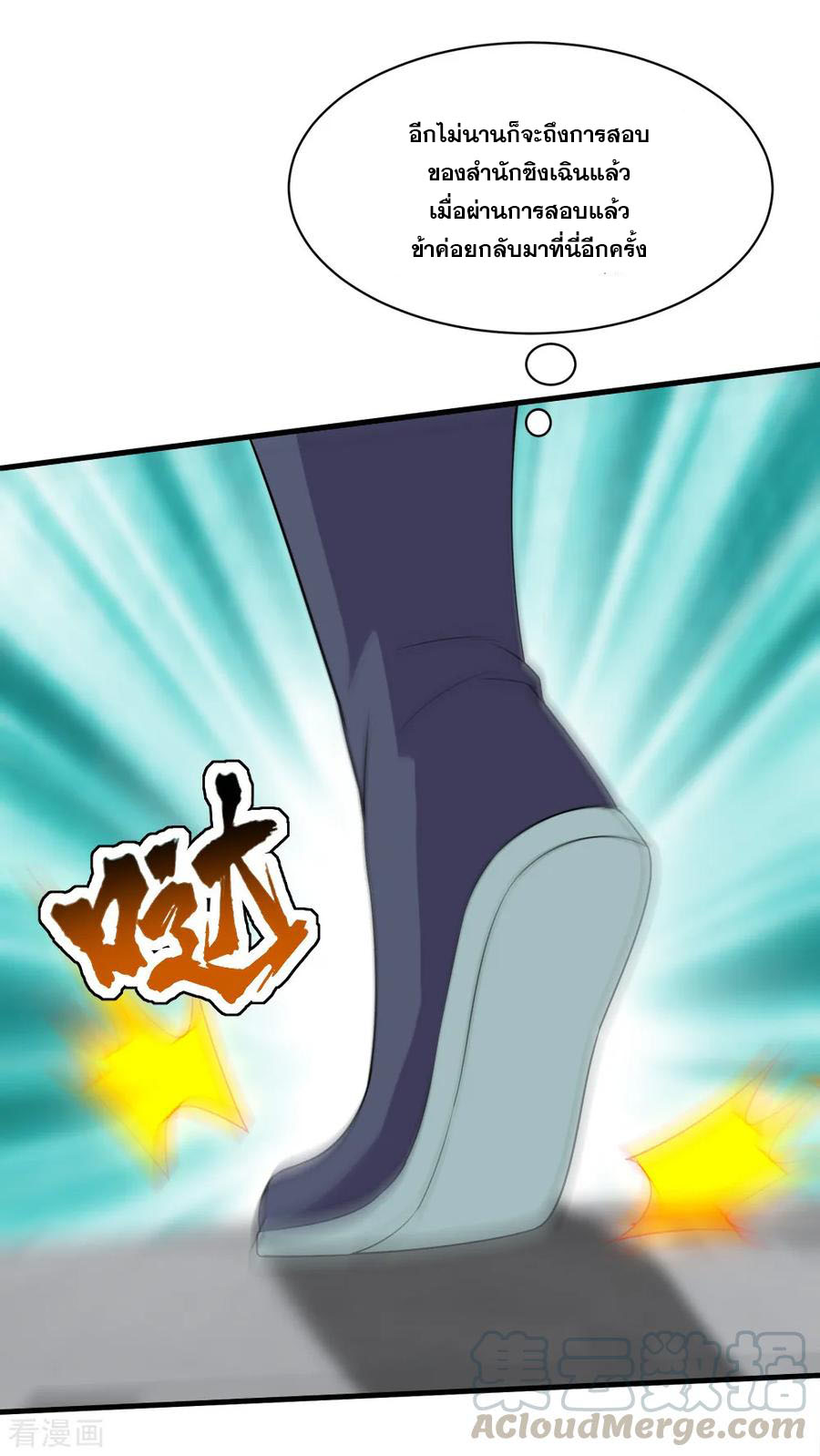 เทพอสูรสยบฟ้า ตอนที่ 33 หน้า 20