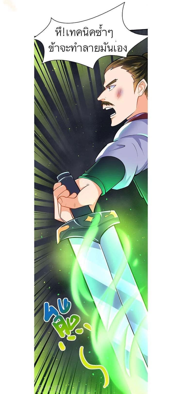 Strongest Loeveline (เทพเกรียน โชว์เซียน ต่างโลก) ตอนที่ 17 หน้า 6