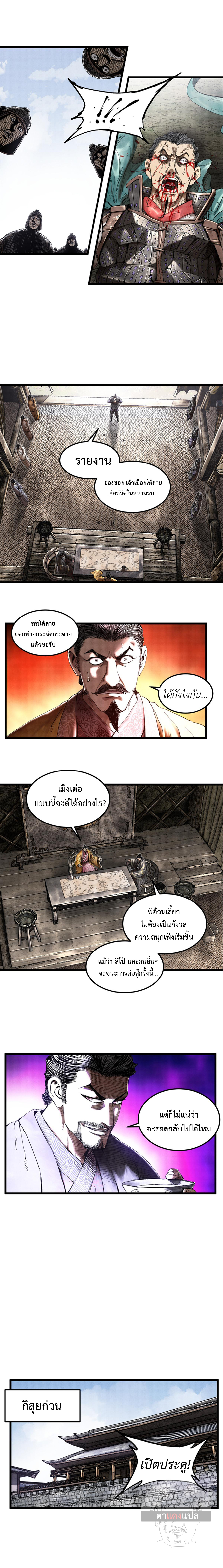 Lu Bu’s life story ตอนที่ 31 หน้า 6