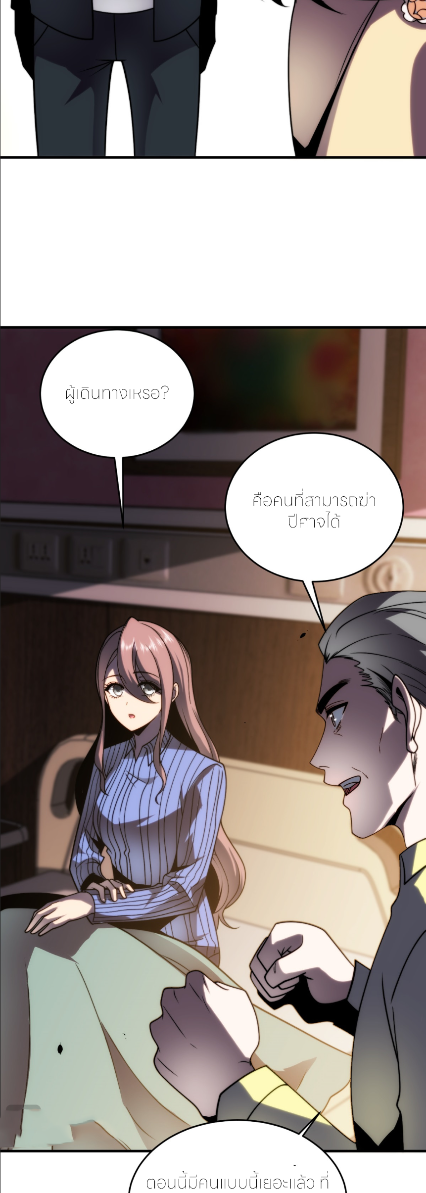 แค่แตะ... ก็อัปเกรด! ตอนที่ 9 หน้า 14