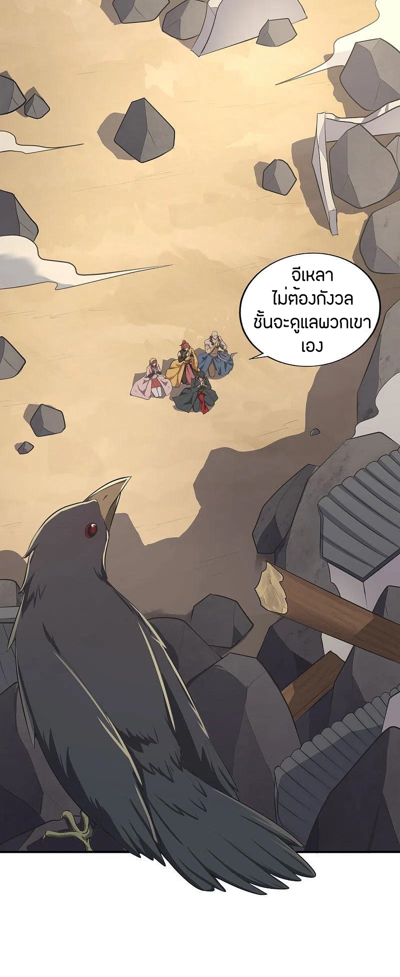 One Sword Reigns Supreme ตอนที่ 140 หน้า 16