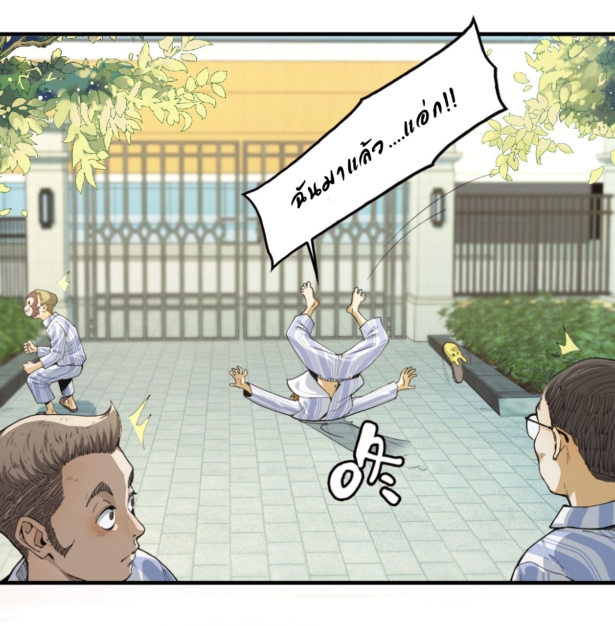 With Mental Illness I Am Immortal เป็นบ้าแล้วไง ยังไงข้าก็เทพ! ตอนที่ 1 หน้า 22