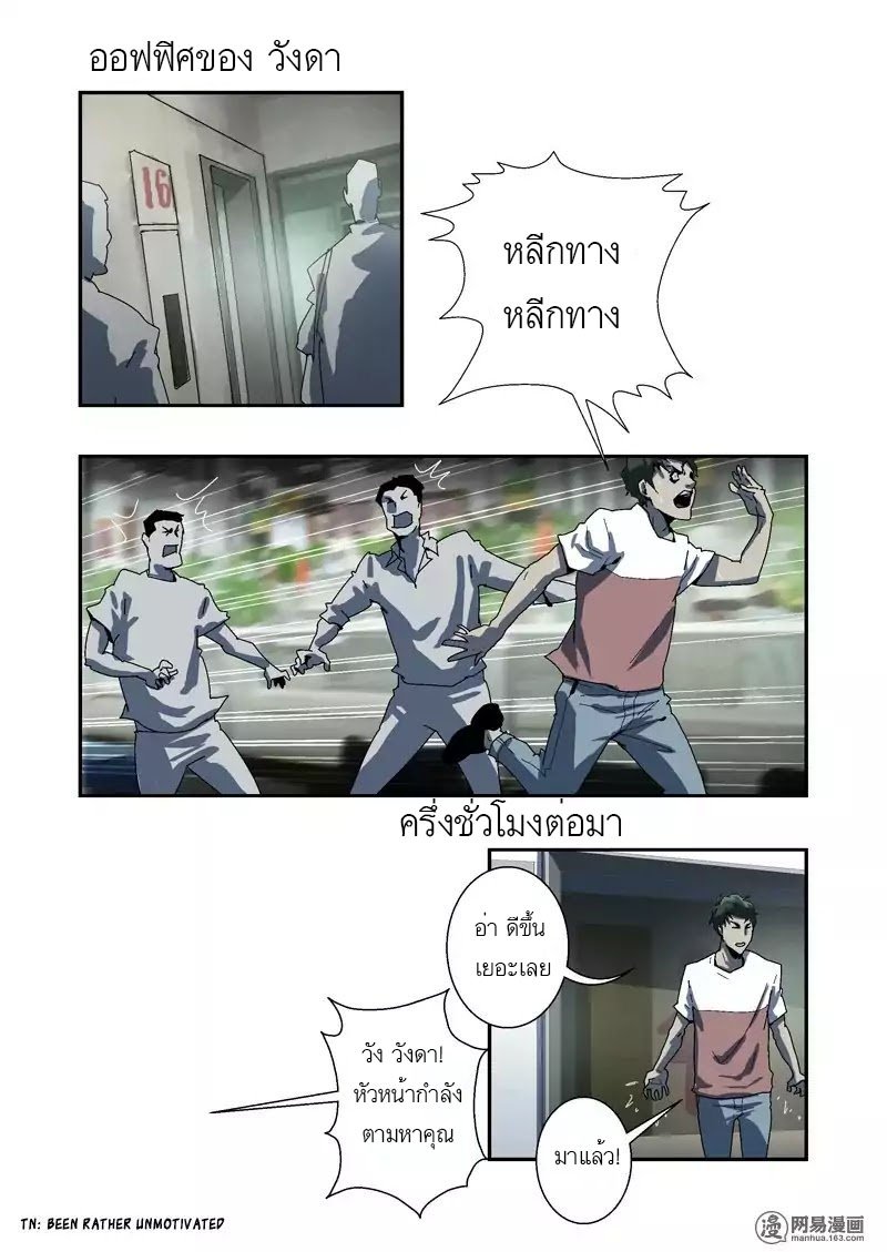 Lost in Zombie City ตอนที่ 6 หน้า 7