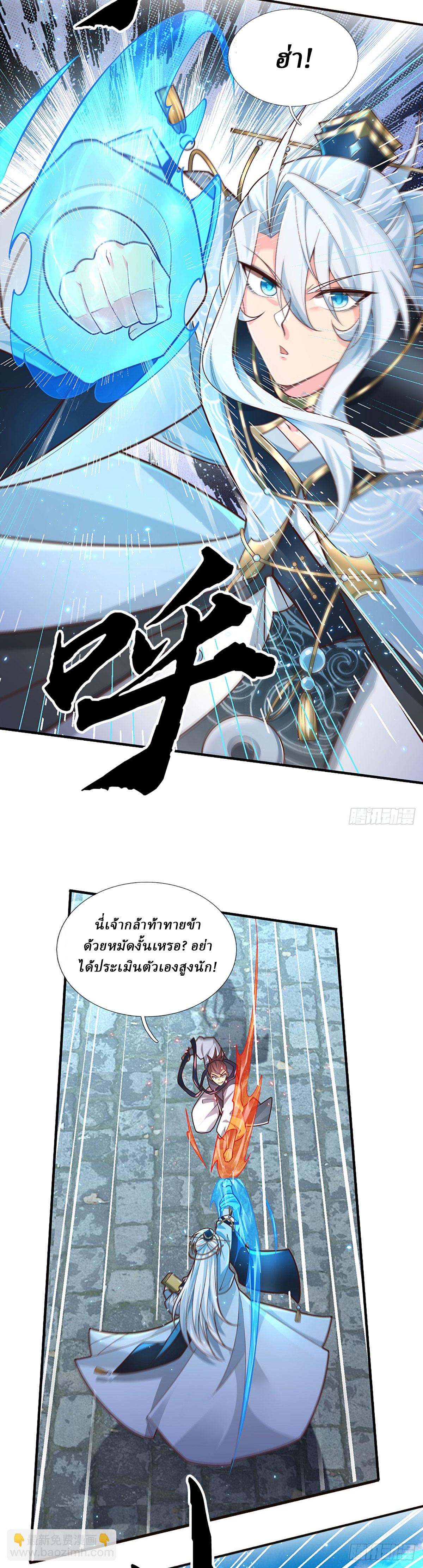 When My Organs Awakened, I Suddenly Became Invincible ตอนที่ 15 หน้า 7