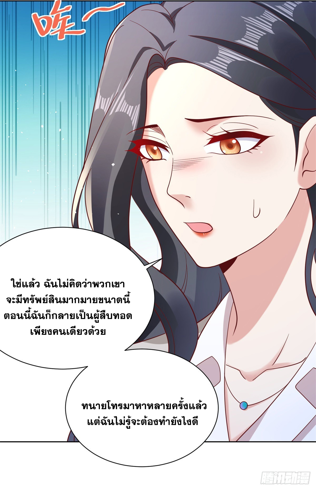 Arch villain วายร้ายระดับเทพ ตอนที่ 59 หน้า 17