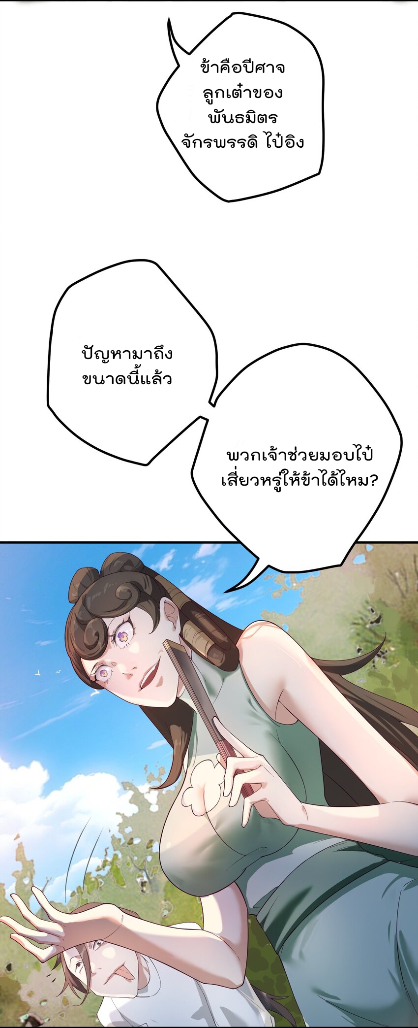 ตัวแปรจุติ ตอนที่ 55 หน้า 27