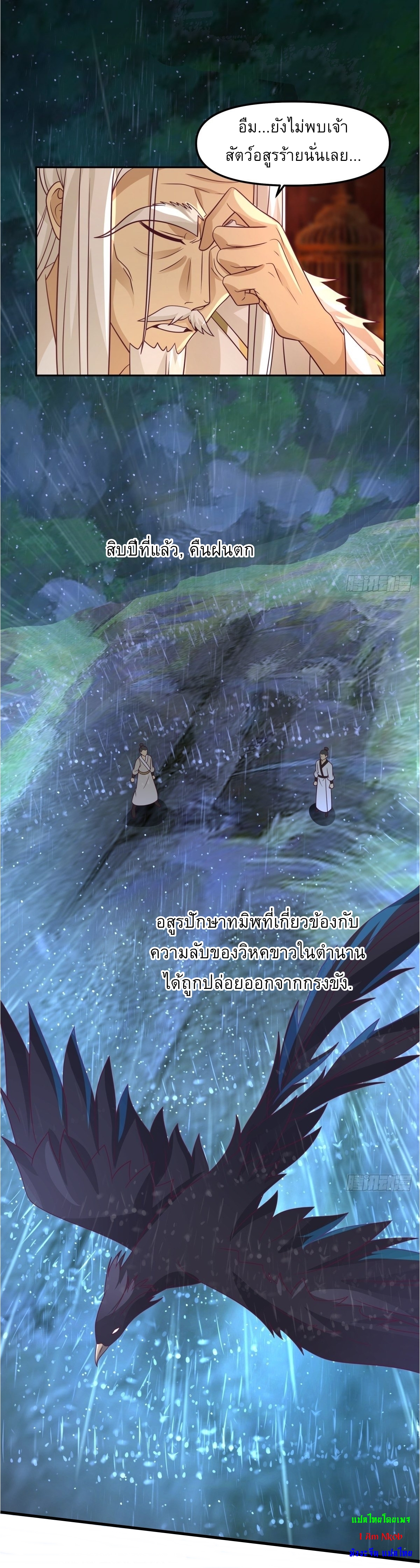I Will Bury The Gods ข้าจะล้างบางเหล่าทวยเทพ ตอนที่ 16 หน้า 4