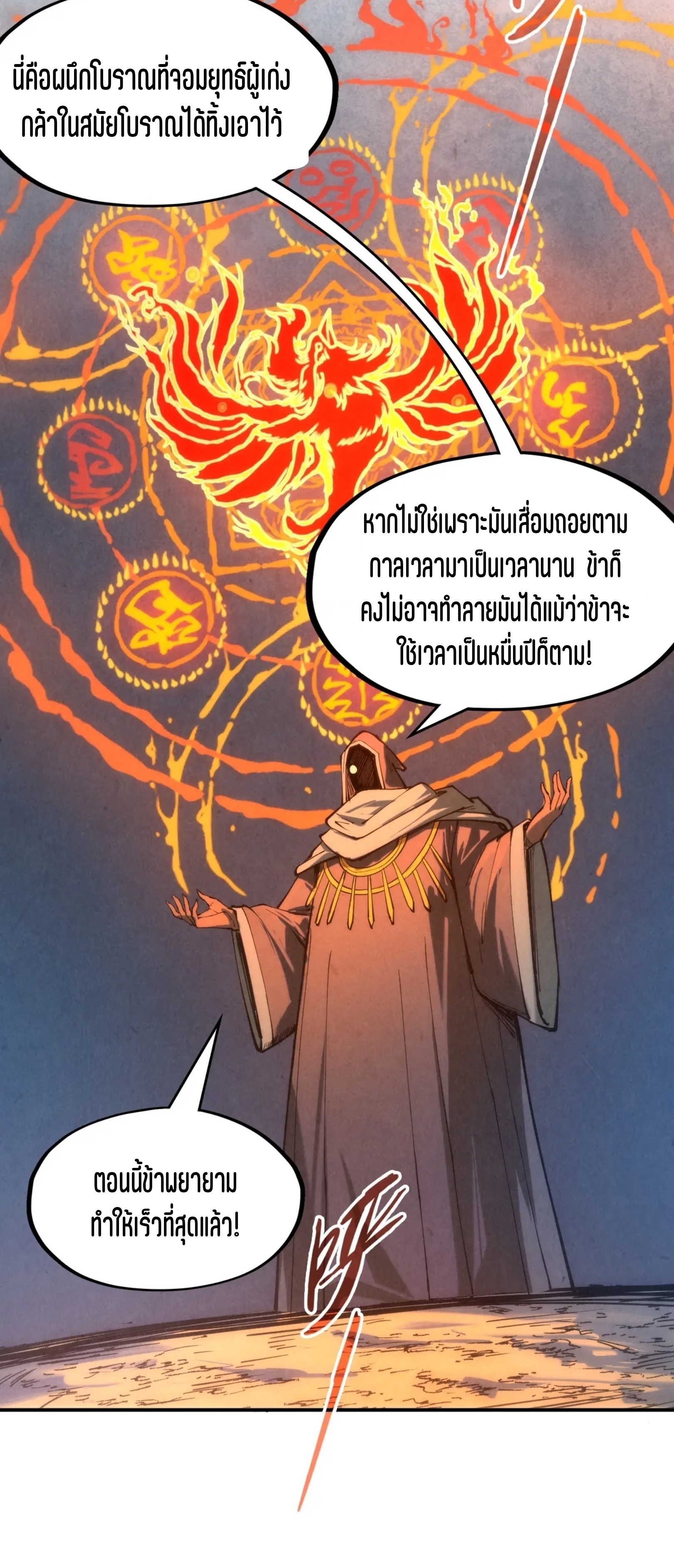 มหาเทพนิรันดร์กาล ตอนที่ 13 หน้า 4