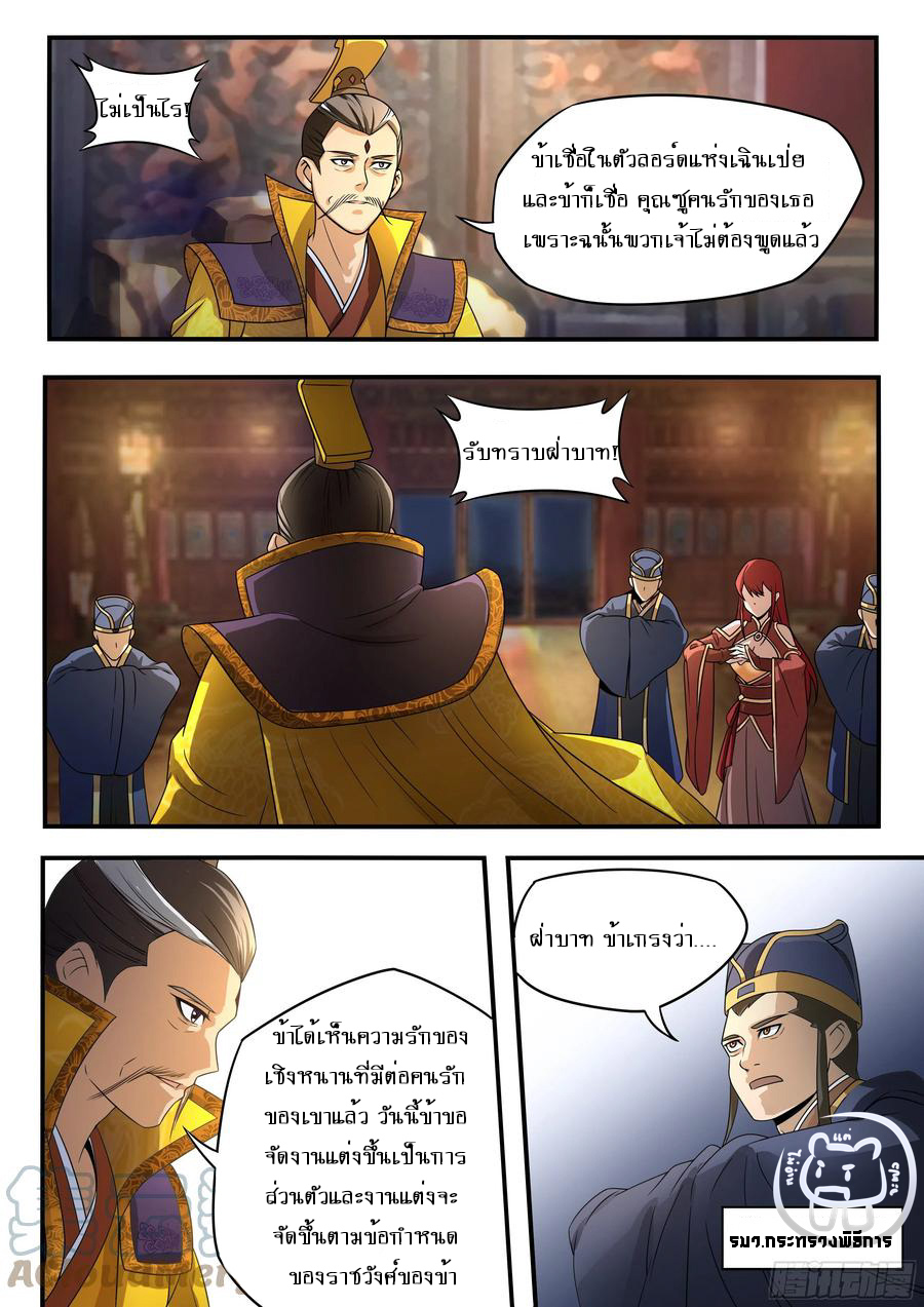 ข้าคือนักธุรกิจต่างโลก ตอนที่ 69 หน้า 2