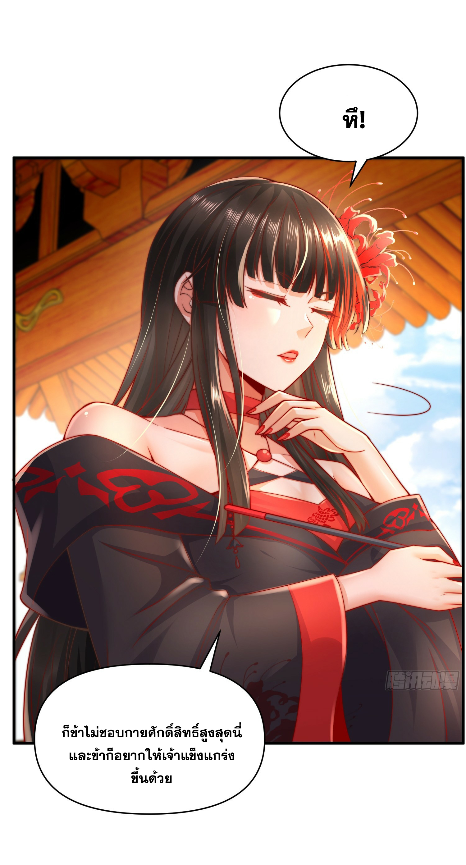 พิชิตใจท่านอาจารย์หญิงผู้งดงาม (ทันจีน) ตอนที่ 8 หน้า 39