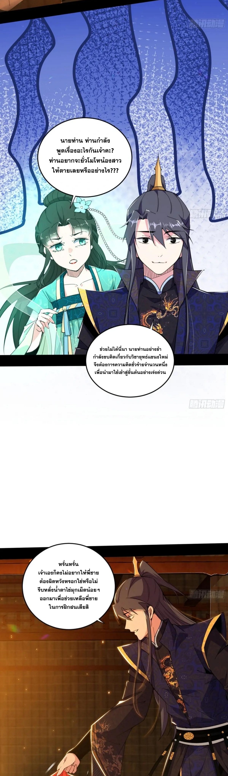 I'm an Evil God ข้าคือจักรพรรดิปีศาจ ตอนที่ 425 หน้า 21