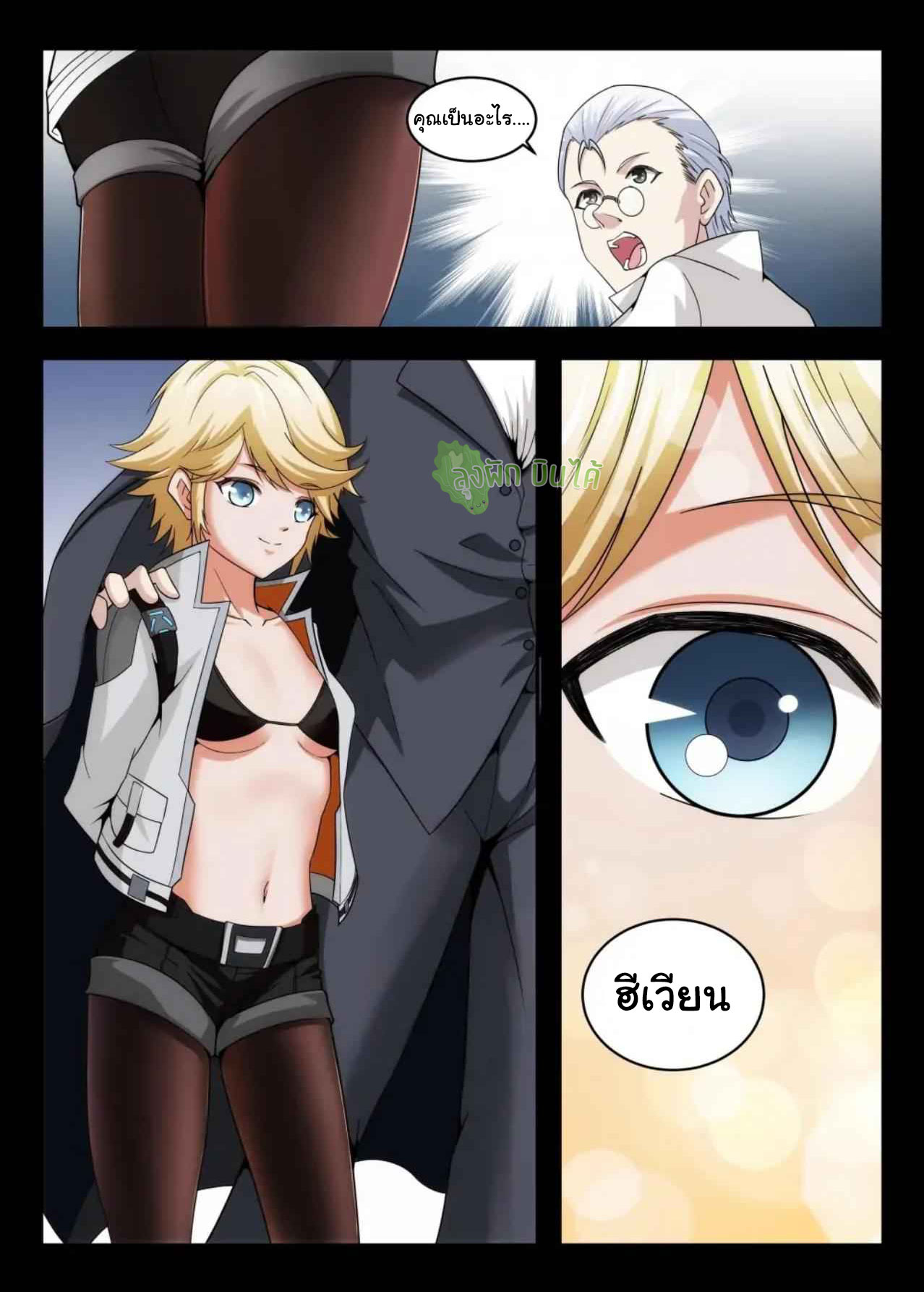 Malaise creature awaken ตอนที่ 5 หน้า 2