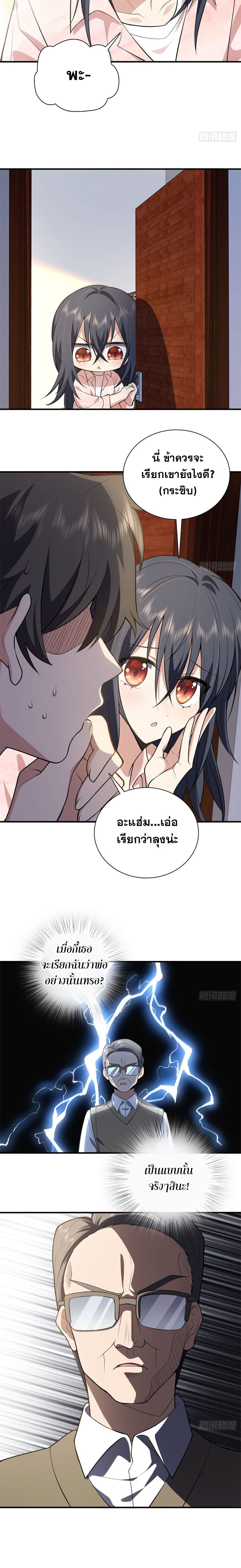 แฟนสาวผมมาจากพันปีก่อน ตอนที่ 25 หน้า 4