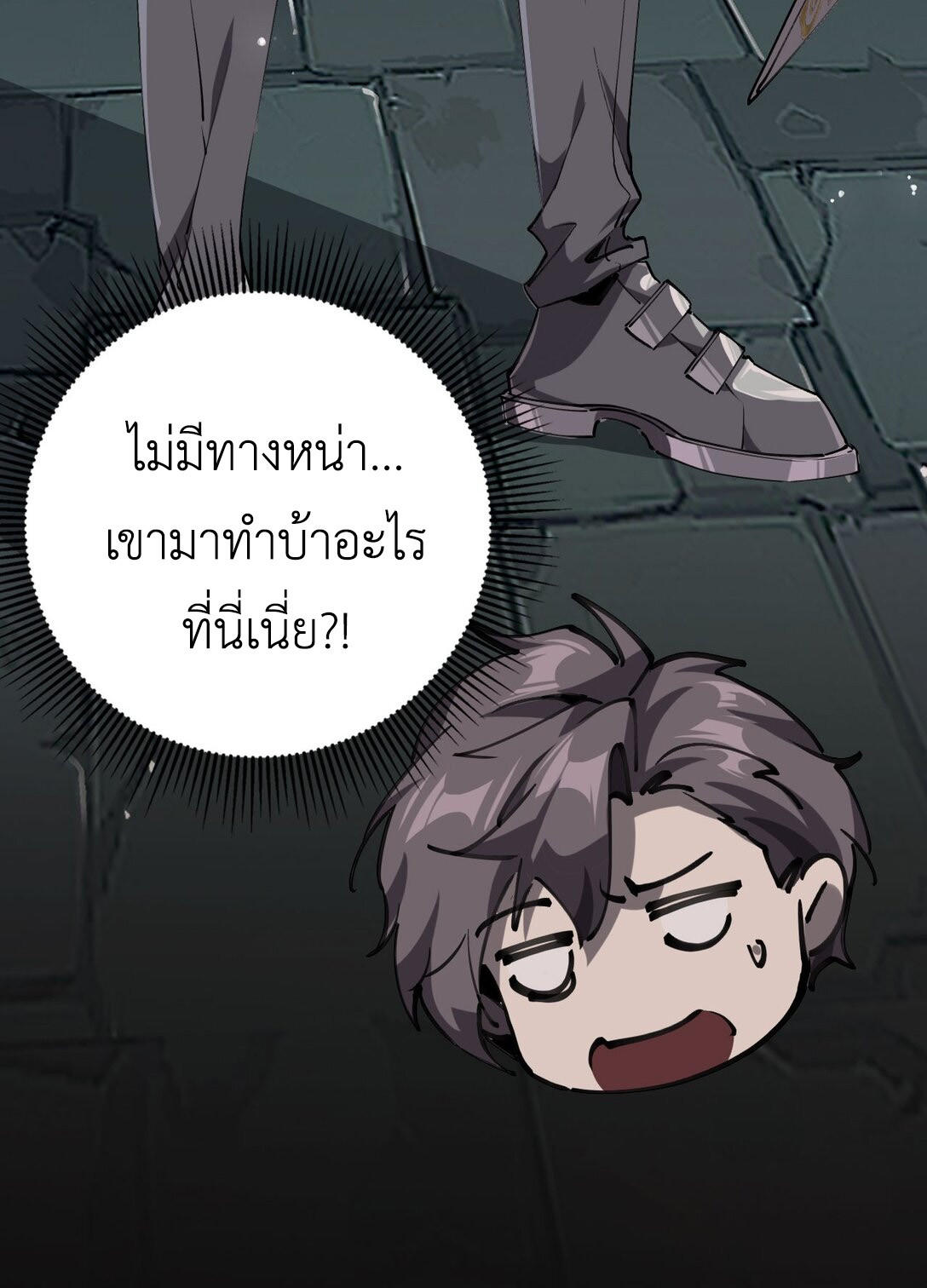 ราชาเกมนี้ คือข้านี่แหละ ตอนที่ 2 หน้า 77