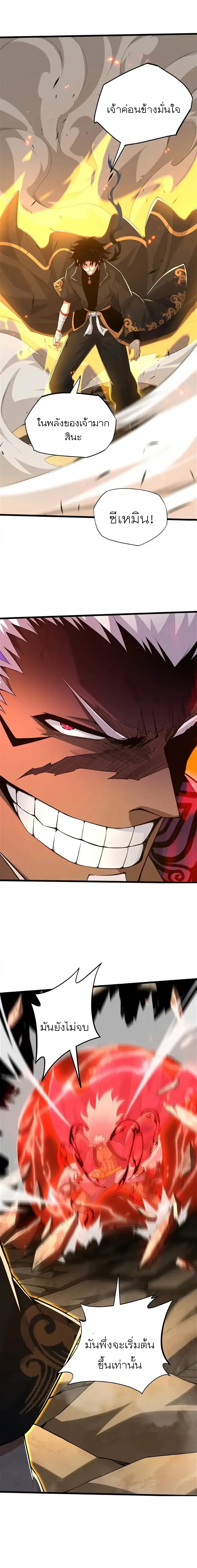 การกลับมาของปรมาจารย์ที่อายุน้อยที่สุด ตอนที่ 32 หน้า 3