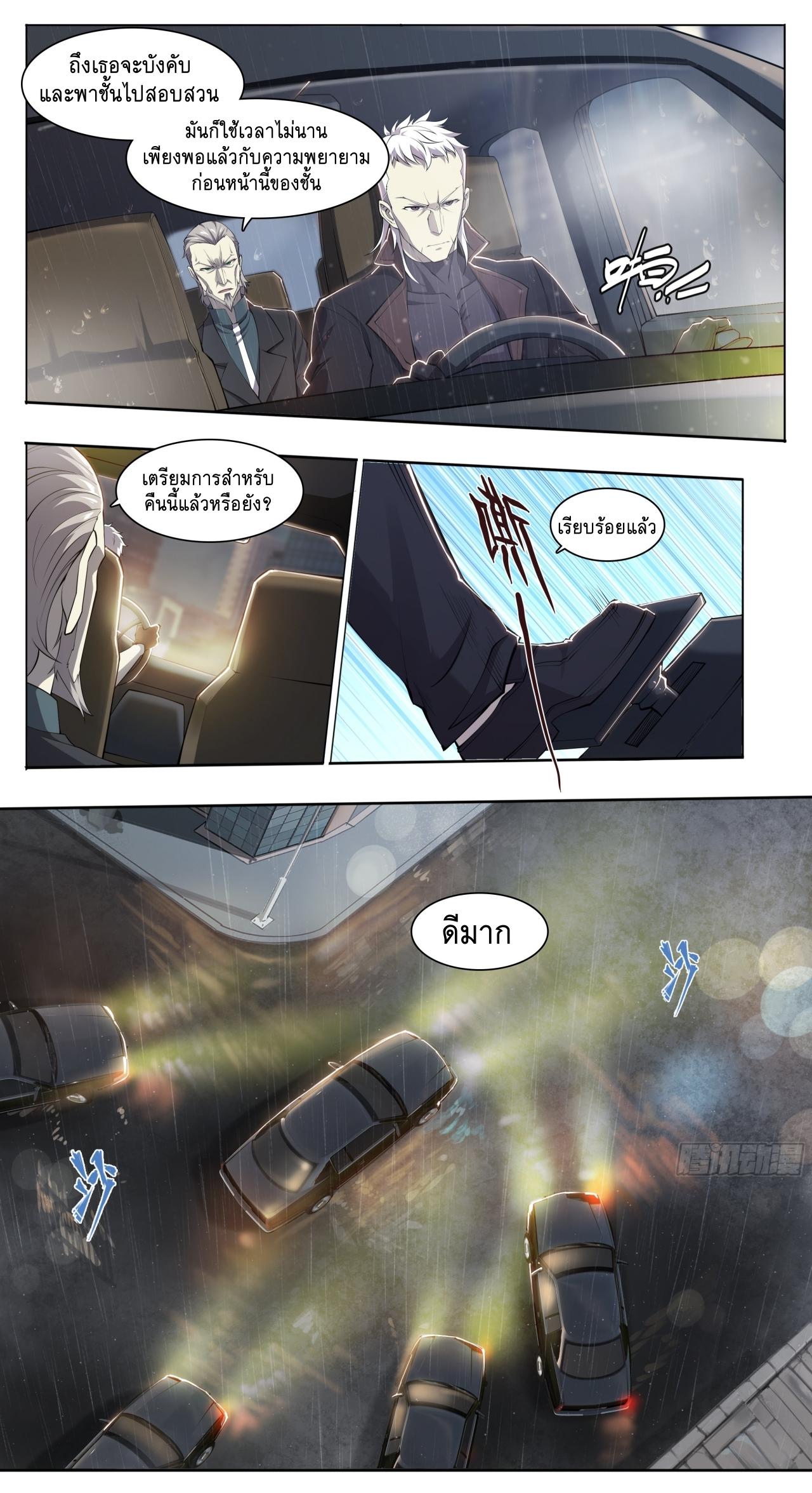 Apocalypse Forecast ตอนที่ 76 หน้า 19