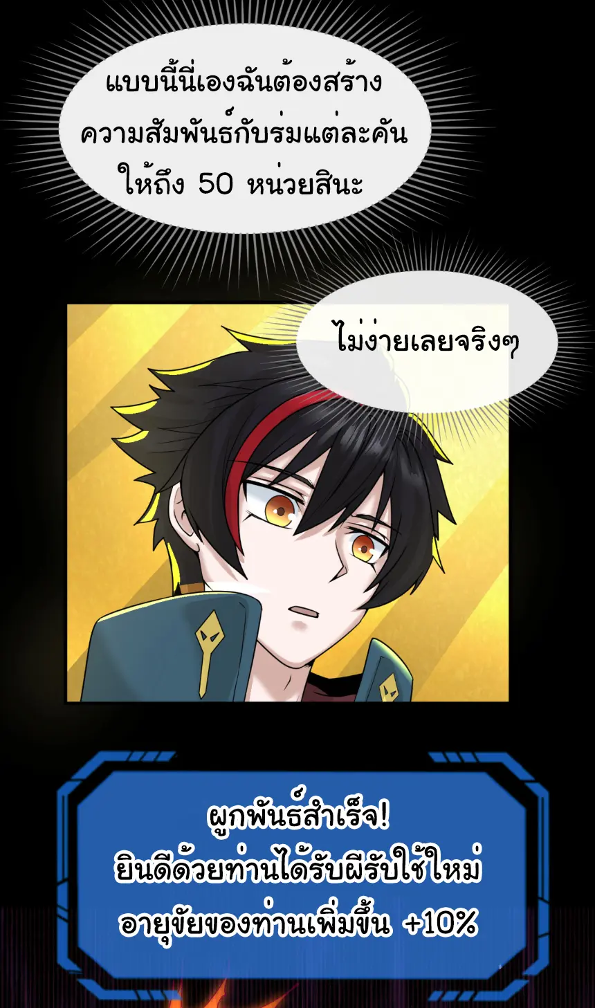 Junior Brother Demon Sovereign is too devoted ตอนที่ 153 หน้า 20