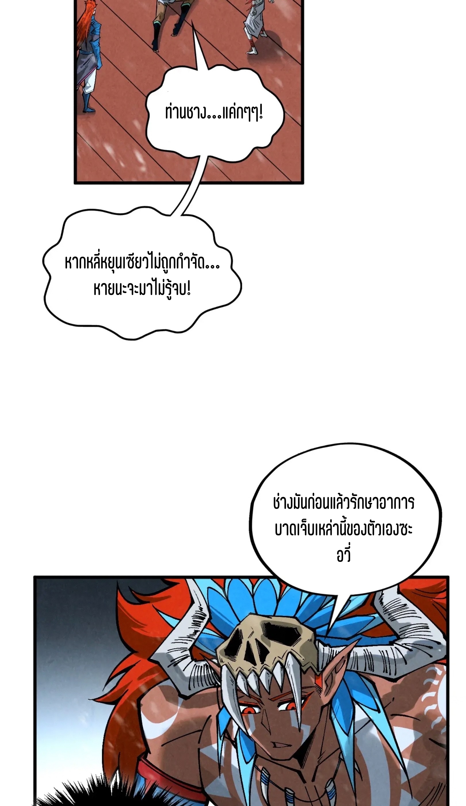 มหาเทพนิรันดร์กาล ตอนที่ 264 หน้า 64