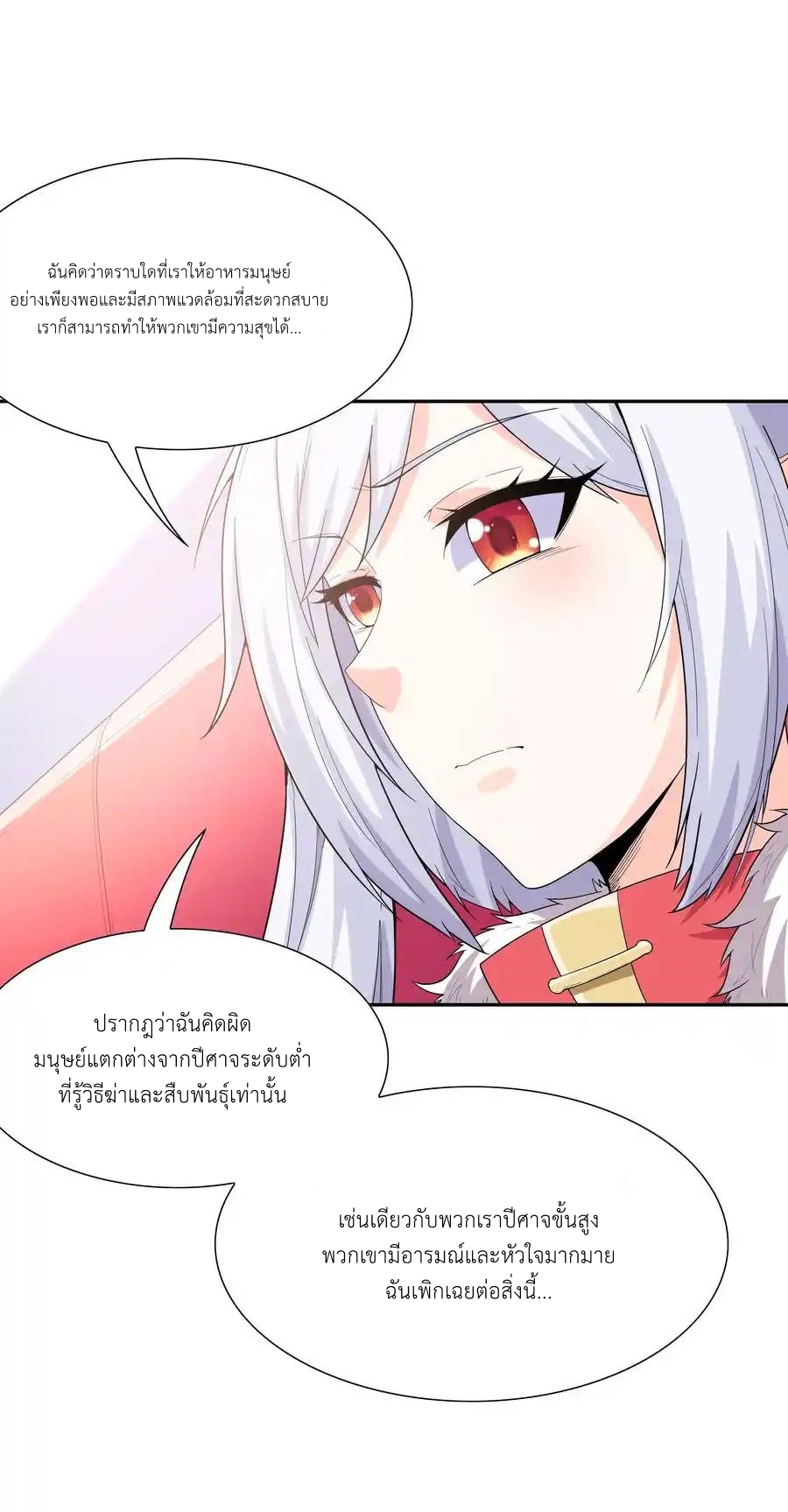 My Harem Is Entirely Female Demon Villains ตอนที่ 46 หน้า 35