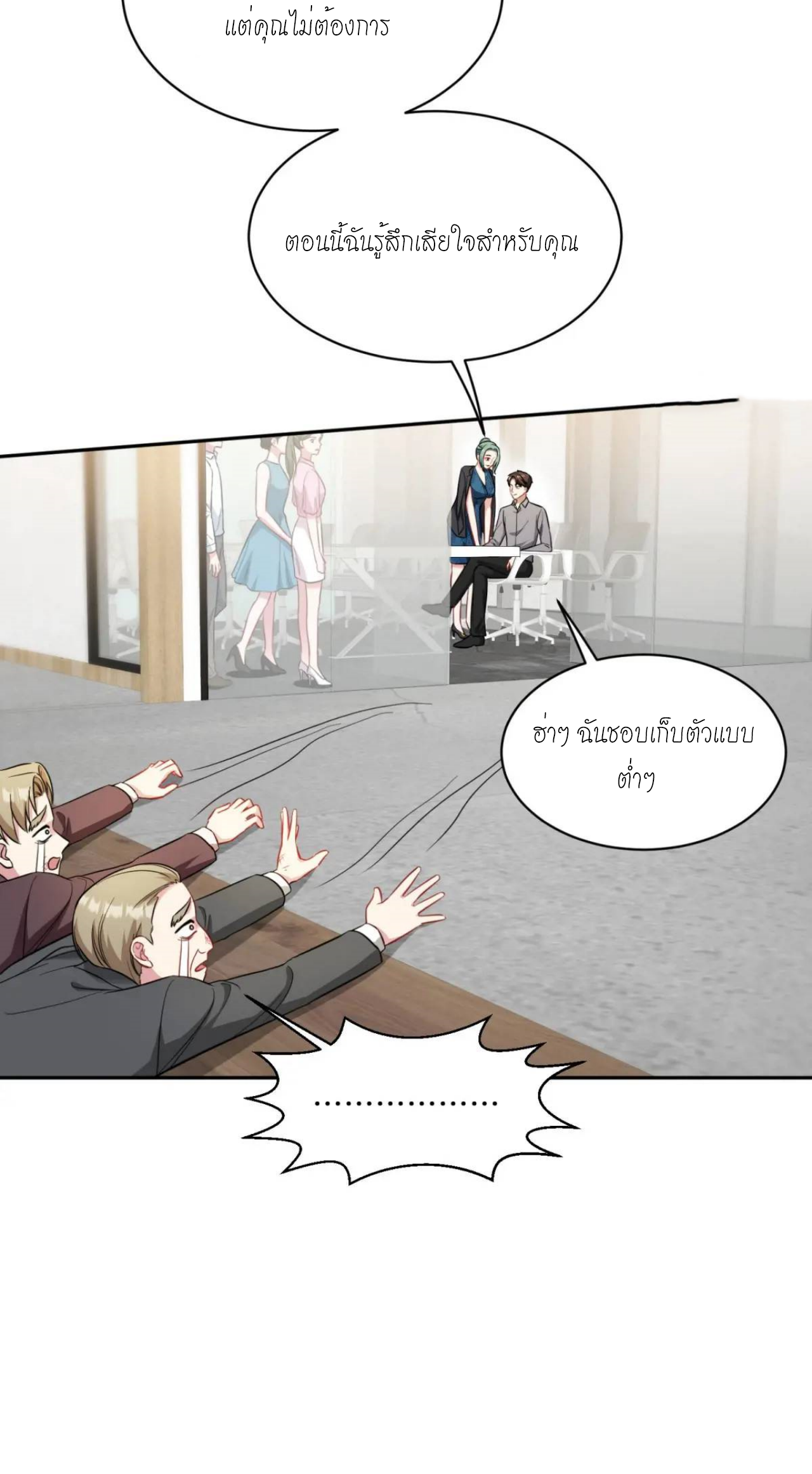 ผมไปเกาะสาวสวยกิน, แต่ตอนนี้ฉันเป็นคนร่ำรวยแล้ว~ ตอนที่ 30 หน้า 5