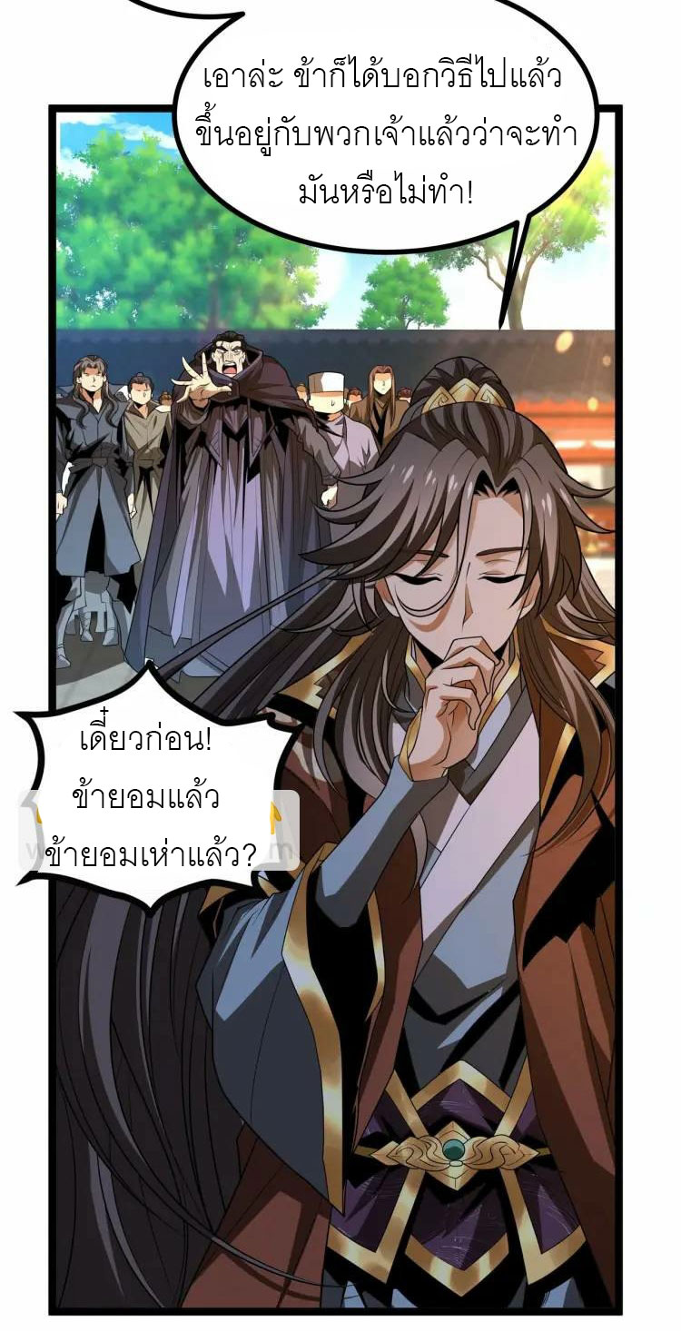 จักรพรรดิซวน (ชนจีน) ตอนที่ 7 หน้า 36