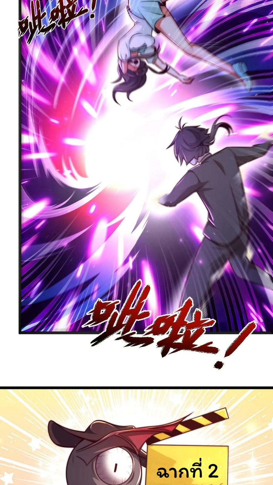 ระบบไร้เทียมทานเมื่อถูกปีศาจโจมตี ตอนที่ 12 หน้า 8