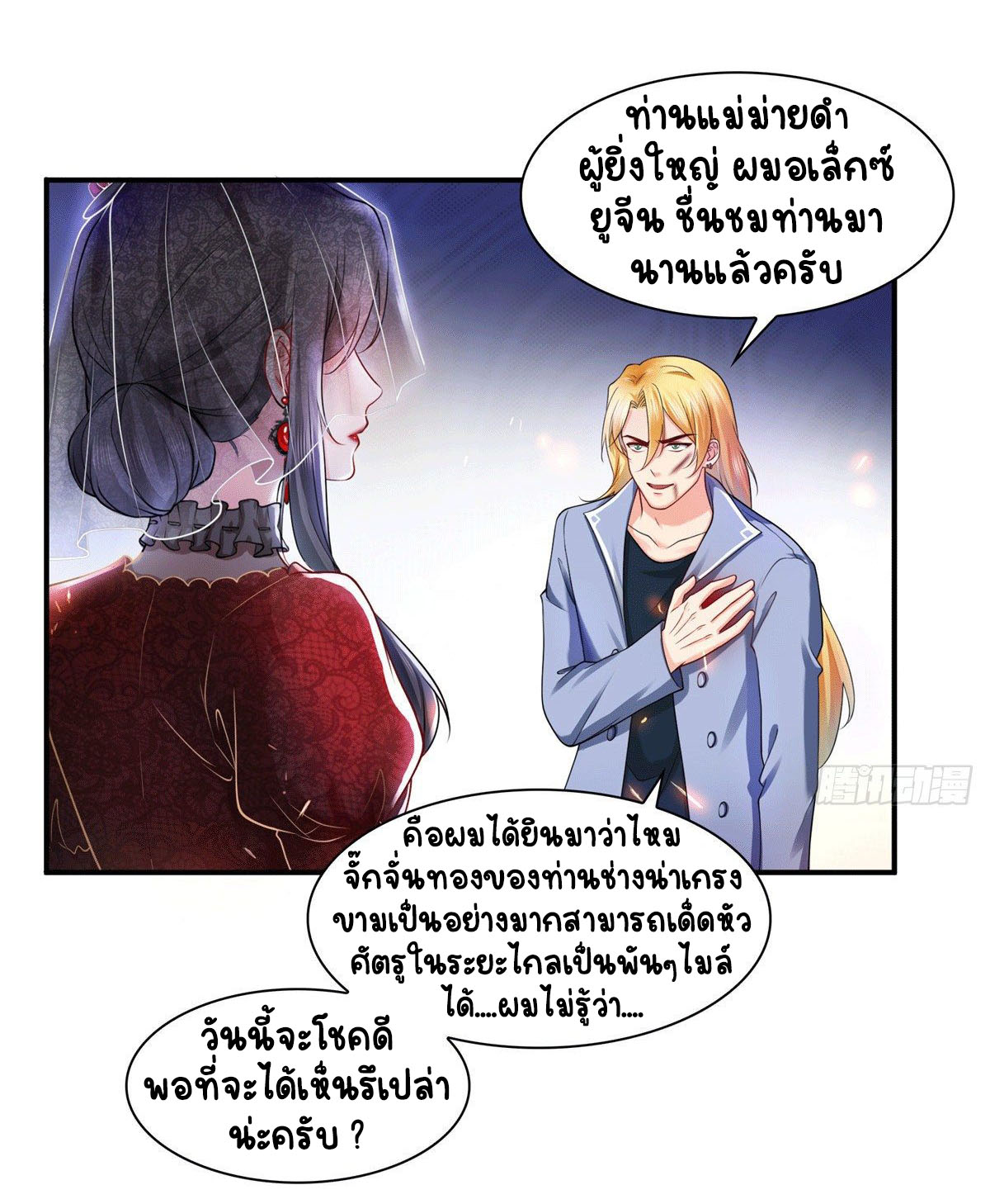 (ชนจีน)Perfect Secret Love The Bad New Wife Is a Little Sweet ตอนที่ 105 หน้า 31
