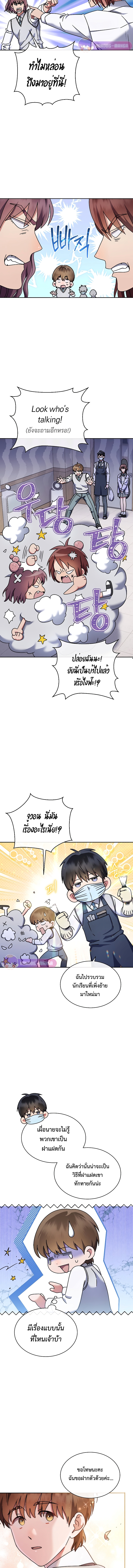 เด็กอัจฉริยะดนตรีจากโรงเรียนศิลปะ คือ ปากานีนี กลับชาติมาเกิด ตอนที่ 6 หน้า 12