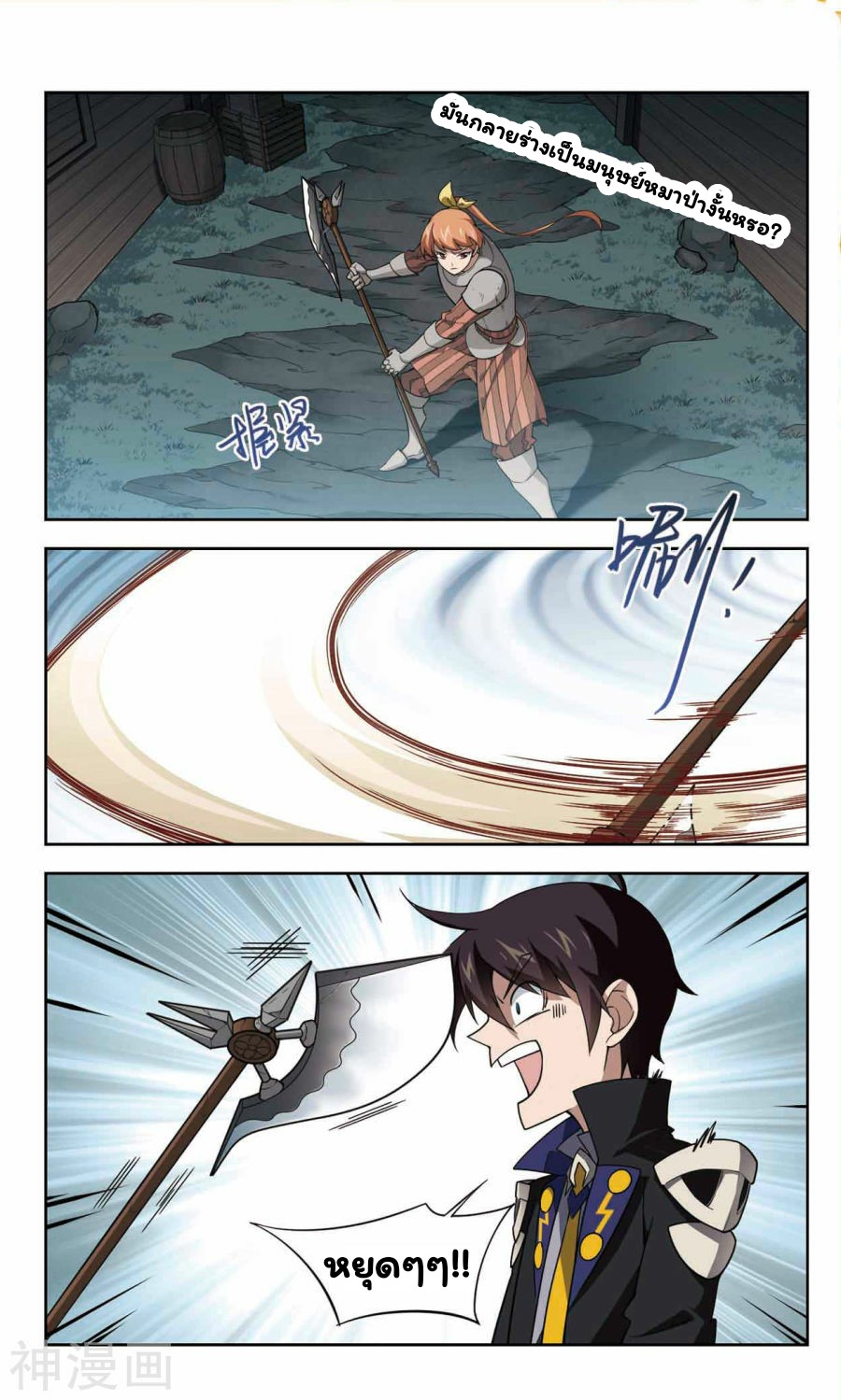 จอมเวทย์กังฟู ตอนที่ 40 หน้า 34