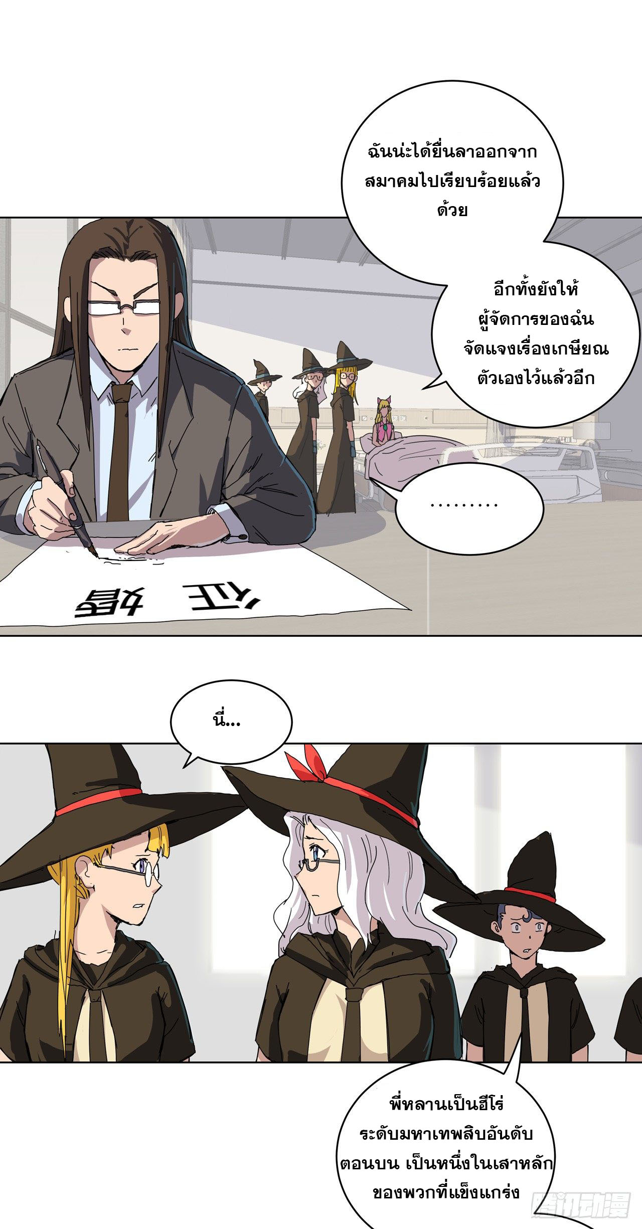 Cultivator vs Superhero (ทันจีน) ตอนที่ 45 หน้า 10