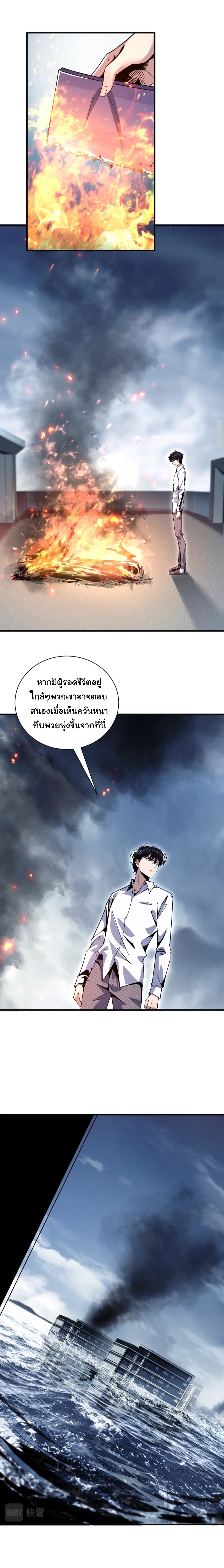 Evolution In The Flood ตอนที่ 2 หน้า 6
