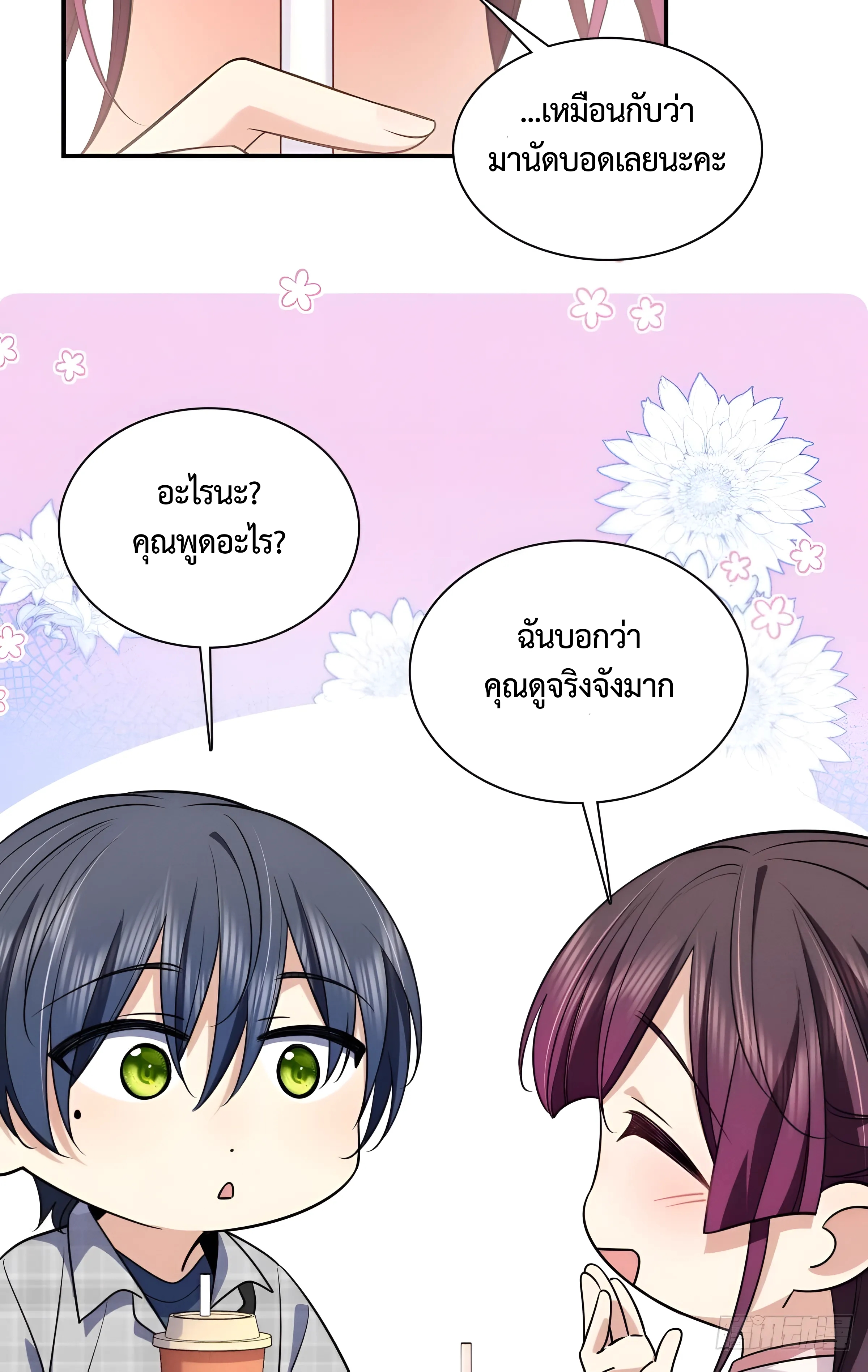 ช่วยทำตัวดีๆกับภรรยาของผมด้วย ตอนที่ 1 หน้า 75