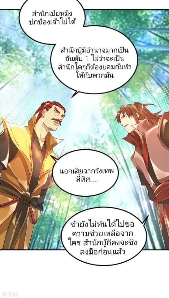 Reversal of God King ตอนที่ 48 หน้า 38