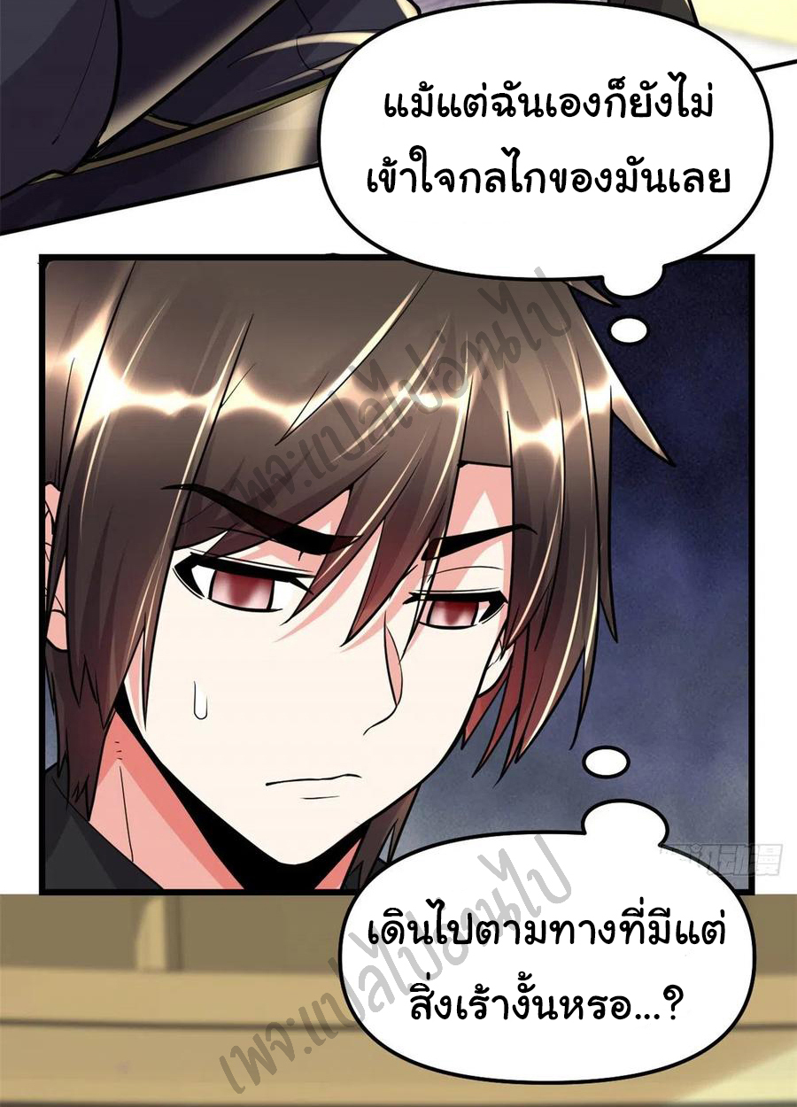 I might be a fake fairy ตอนที่ 122 หน้า 19