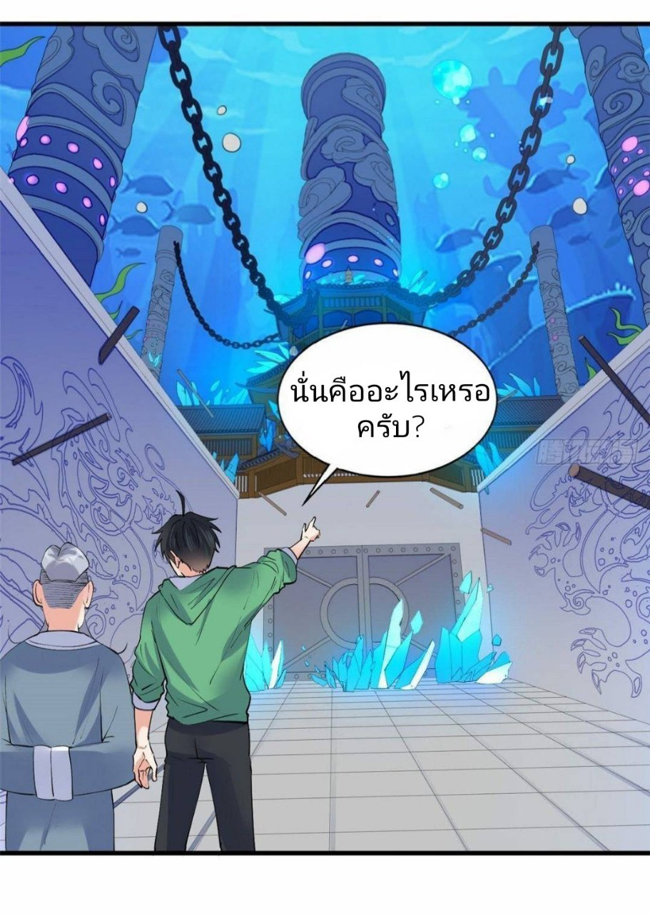 อยู่ดีดีผมก็เป็นลูกเขยราชามังกร ตอนที่ 20 หน้า 12