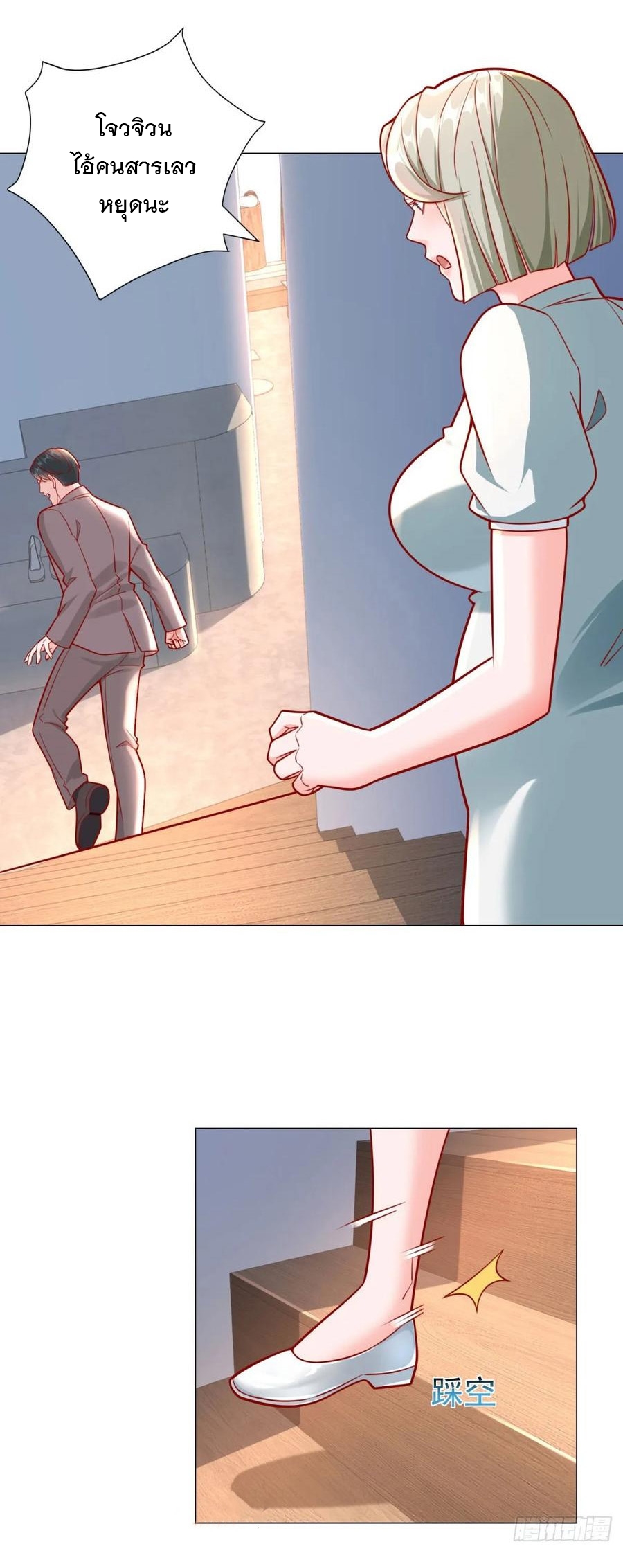 ฉันมีระบบเรียกรถในตำนานสุดเทพ ตอนที่ 38 หน้า 9