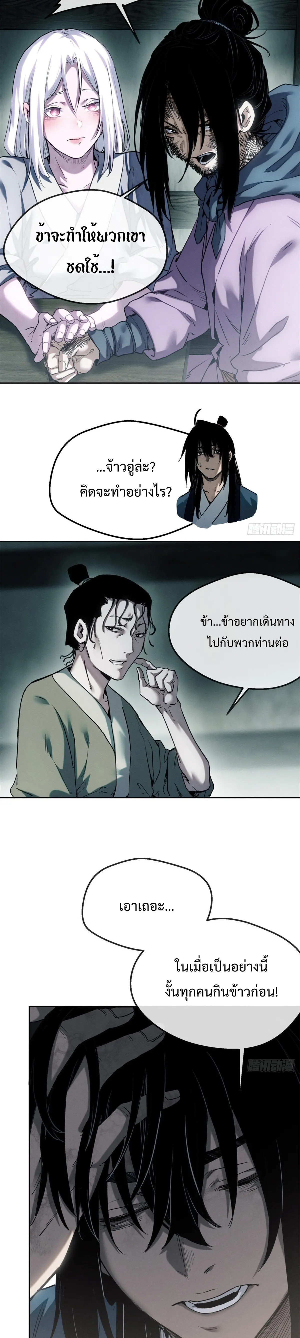 Dao of the Bizarre Immortal เซียนมรรคพิกล คนวิปลาส ตอนที่ 41 หน้า 9