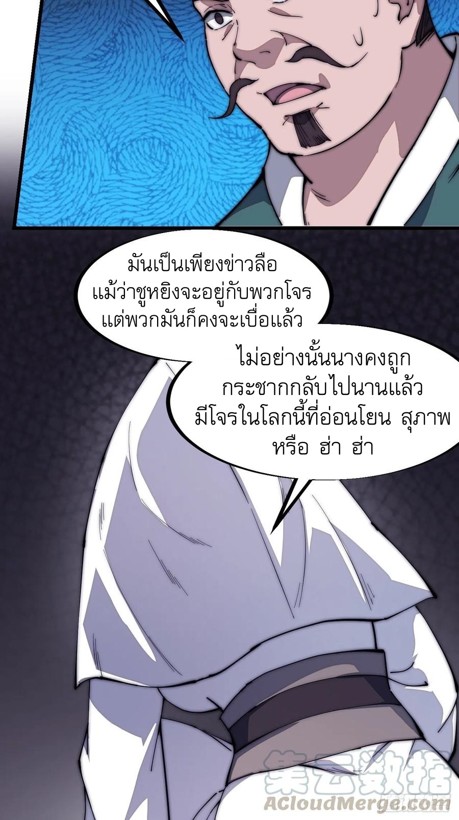 Starting a Mountain ตอนที่ 104 หน้า 37