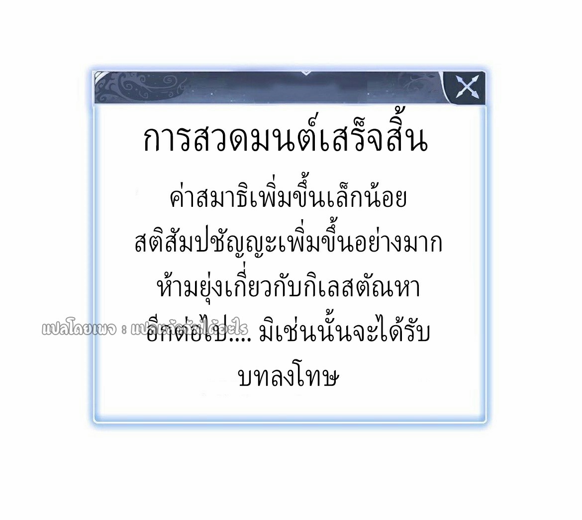 เข้ามาในเกมก็กลายเป็นเทพซะงั้น ตอนที่ 30 หน้า 25