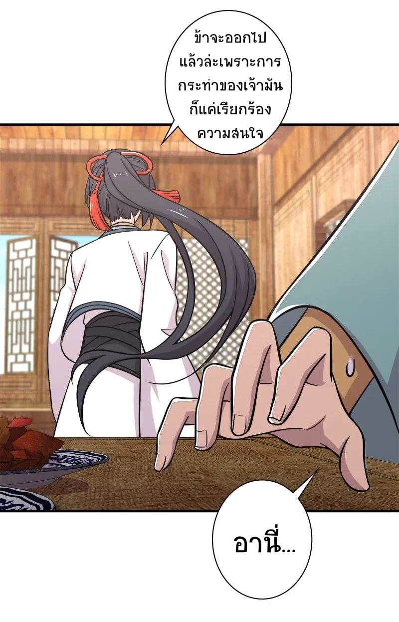 ชีวิตอันสันโดษของจักพรรดิ์หลินเกอ ตอนที่ 16 หน้า 42