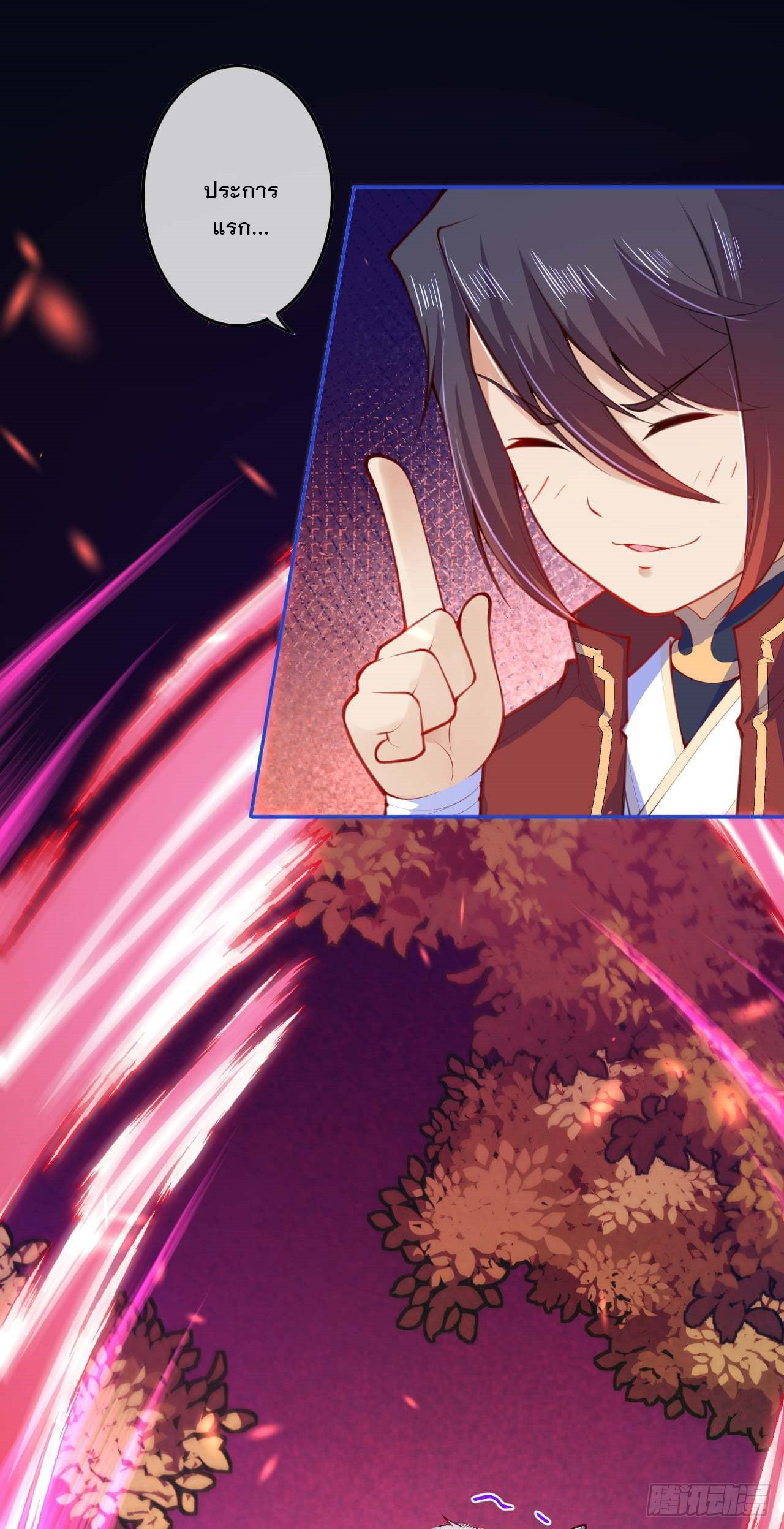 อาณาจักรดาบอมตะ ตอนที่ 90 หน้า 11