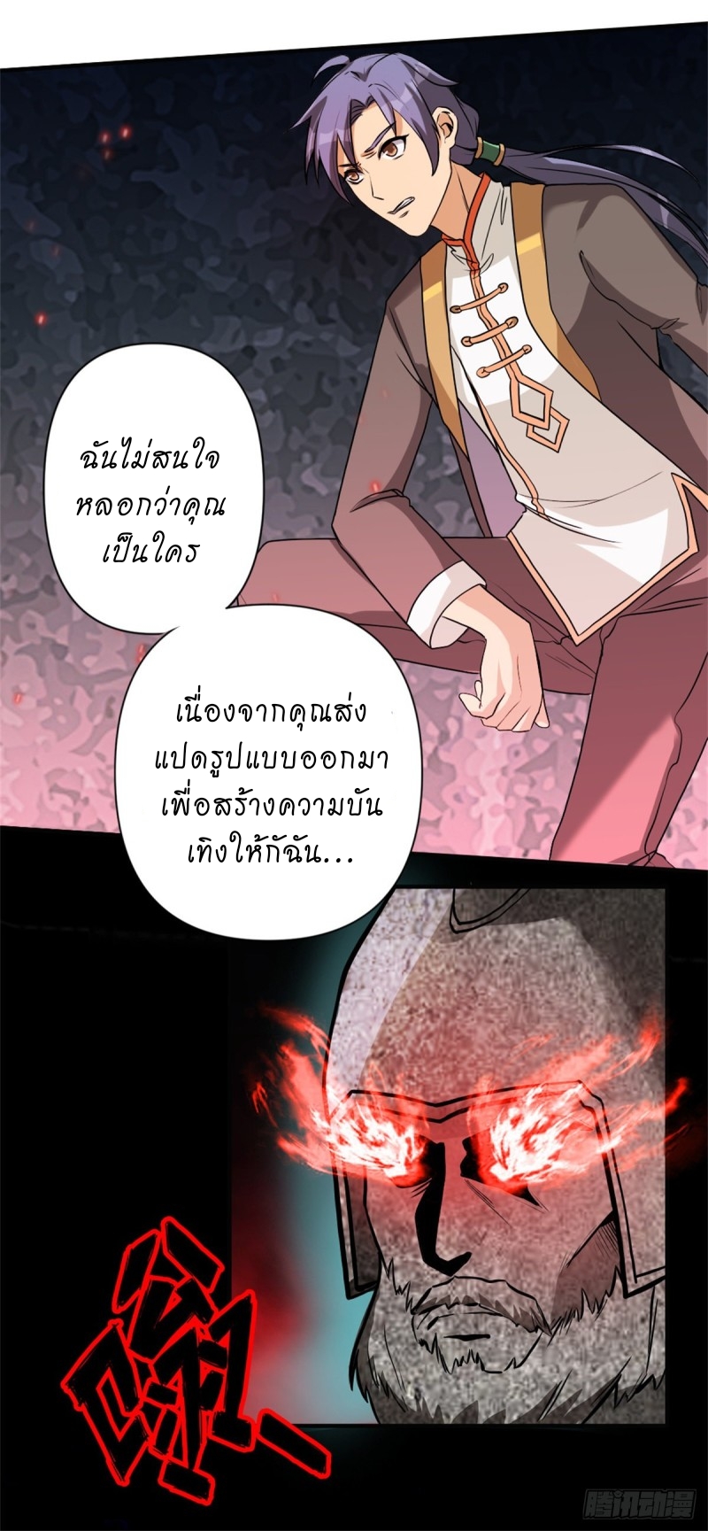 super genius doctor ตอนที่ 18 หน้า 2