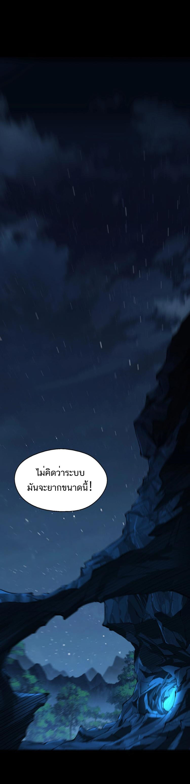 Starting with the Transmigration ตอนที่ 2 หน้า 25