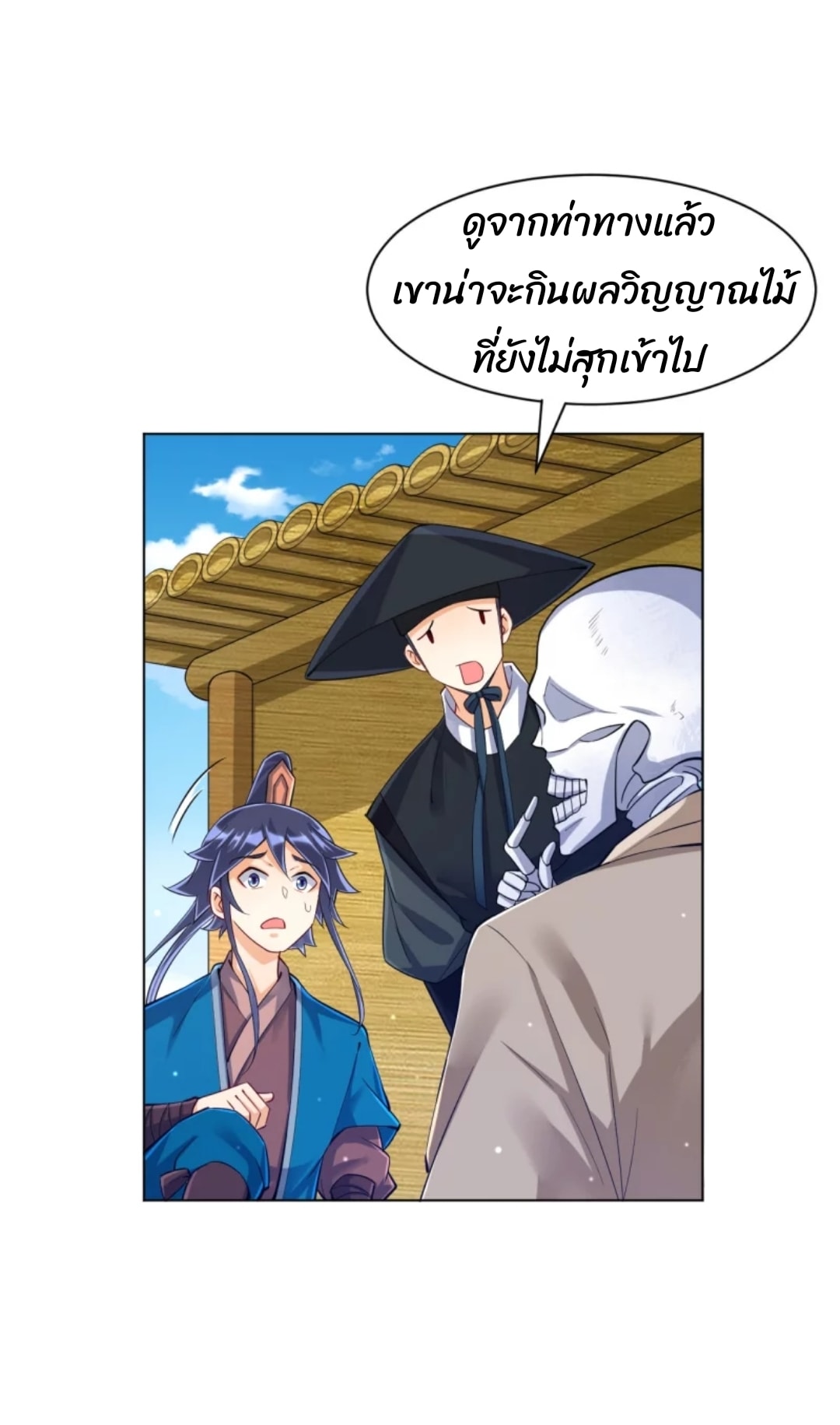 ข้ารับใช้ชั้นหนึ่ง ตอนที่ 268 หน้า 35